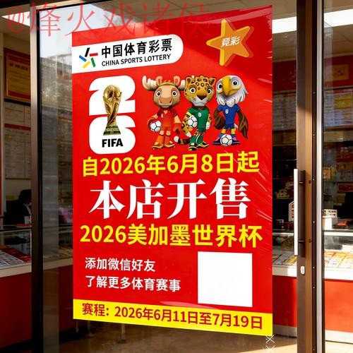 2026世界杯竞猜排行入口官方地址指南