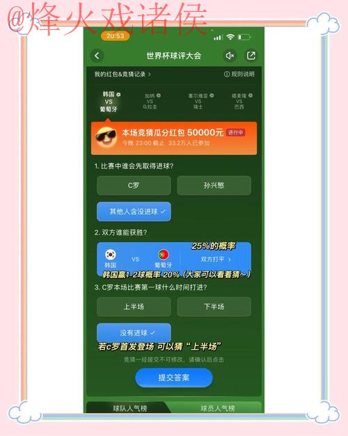 世界杯竞猜APP下载热门平台推荐