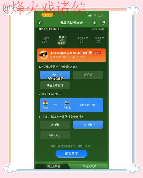 如何挑选世界杯竞猜正规最佳平台