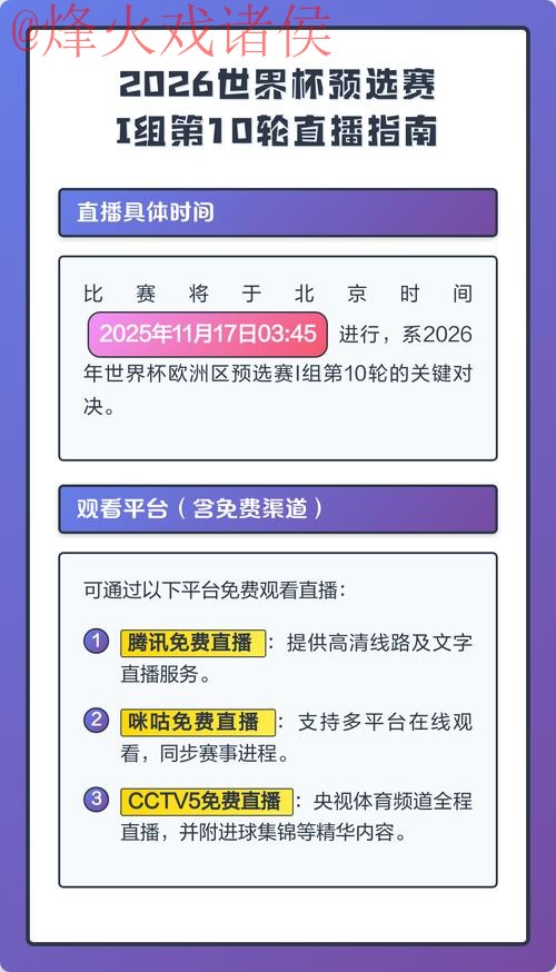 2026世界杯直播实时全站观看指南 2026世界杯直播实时全站观看指南