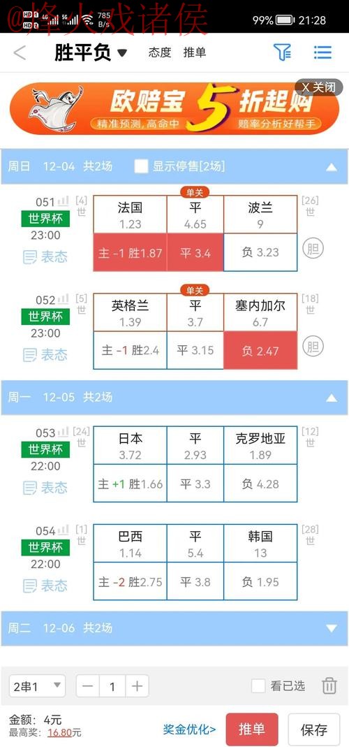 下载最佳2026世界杯盘口APP指南