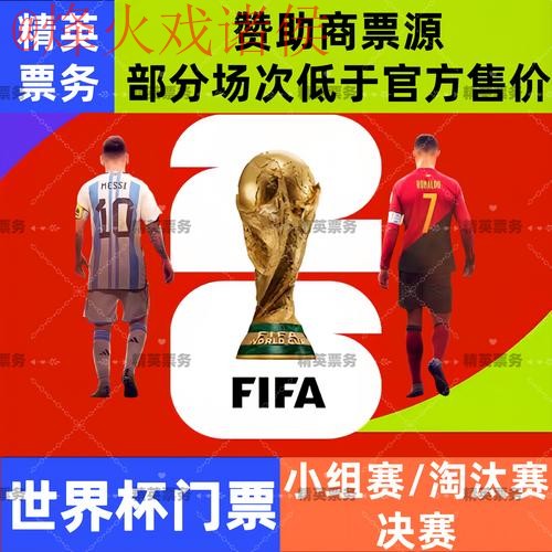 2026世界杯买球开户最新网址攻略
