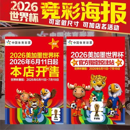 世界杯下注热门趋势分析