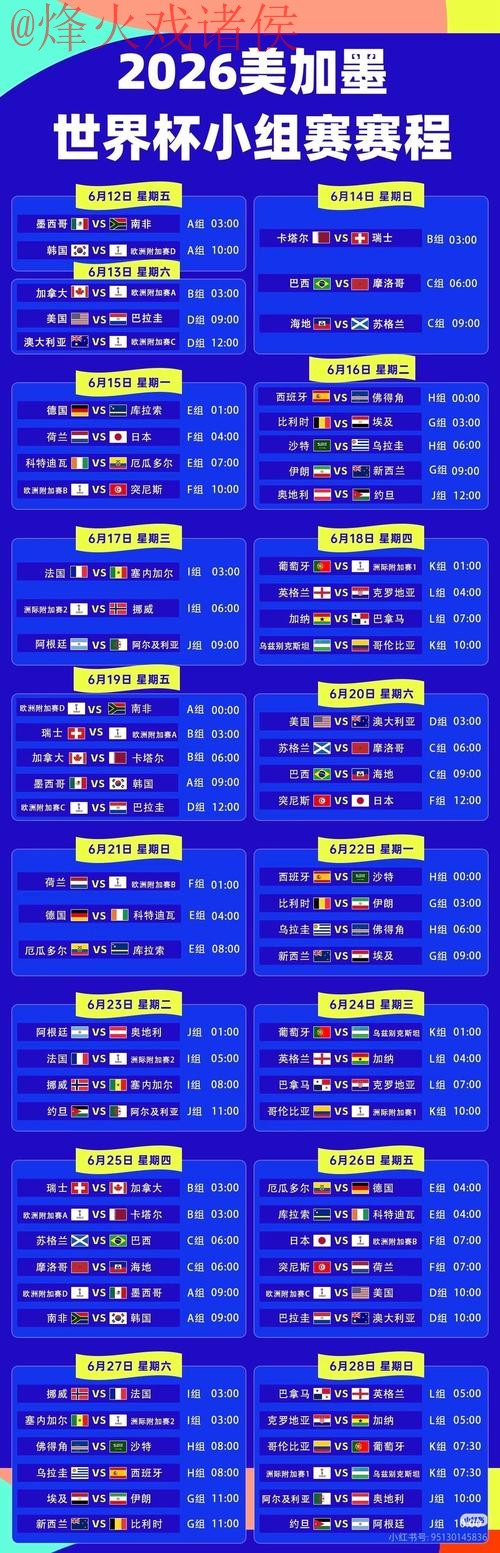 2026世界杯高清直播在线观看网址